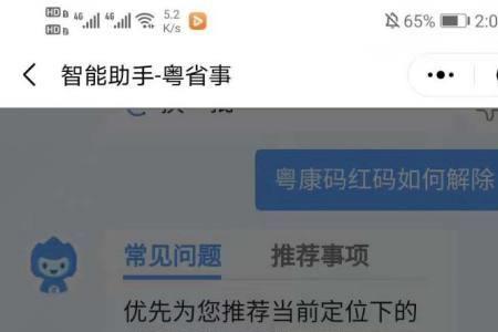 粤康码公共场所管理员如何解绑