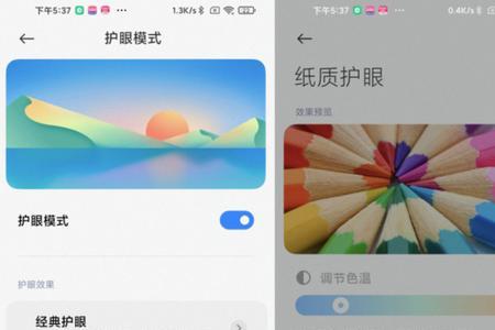红米护眼模式点不开