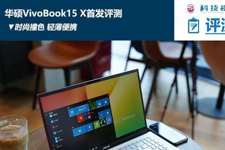 华硕vivobook15i3可以触屏吗