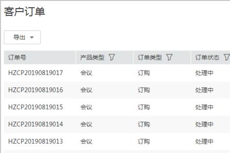 查询个人订单