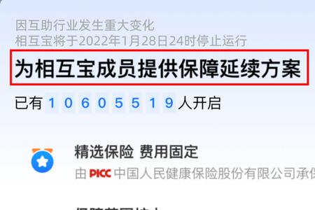 相互宝延续保障什么意思