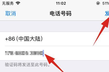 id无法验证手机号怎么回事