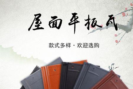 树脂瓦与陶瓷瓦的优缺点比较