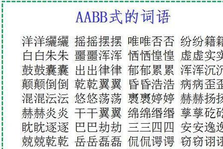 abac类词语表示提高