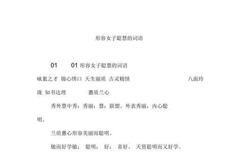 形容女子说话少的词语