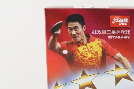 红双喜三星什么时候出的