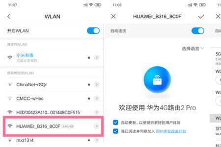 华为4g路由器2怎么关闭Wifi