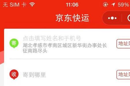 京东小程序怎么跳转京东app