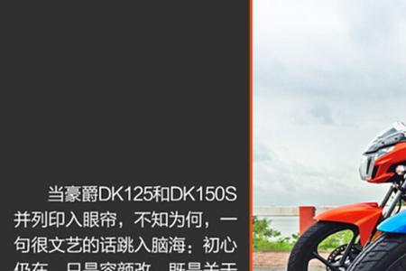豪爵dks150是哪款发动机