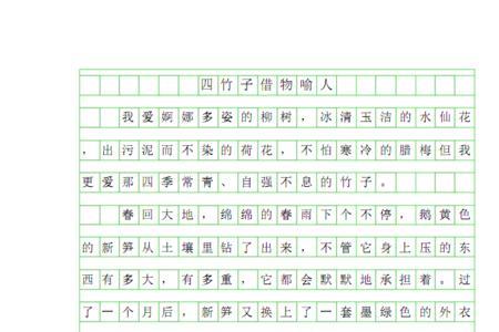 借物喻人竹子小练笔150字