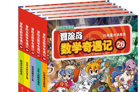 数学漫画书推荐6-12岁初中