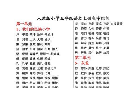 刚字组词三年级