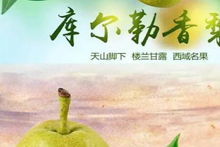 雨润国际农产品有库尔勒香梨吗