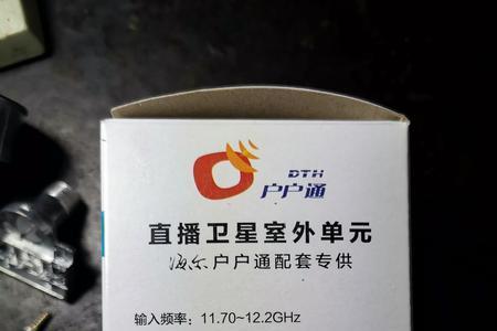 户户通高频头坏了怎么修