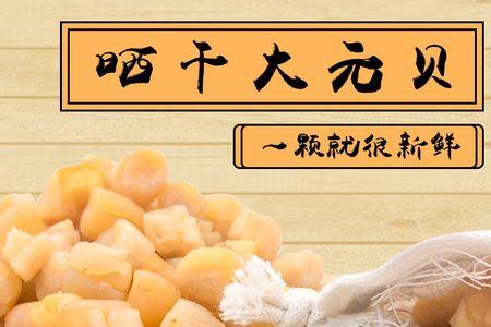 湿瑶柱怎么样晒干
