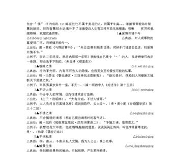情义什么成语大全