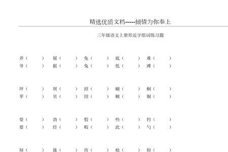 贺的形近字组词