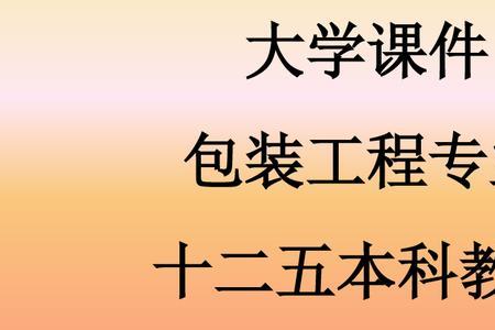 包装工程专业可以考什么证书