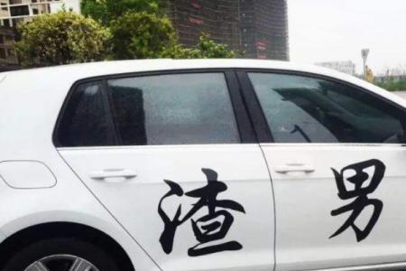 渣可以变成什么字