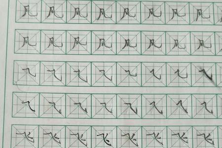 弟子的笔画
