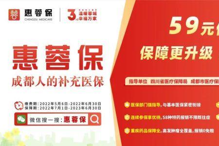 惠蓉保生效后多久可以报销