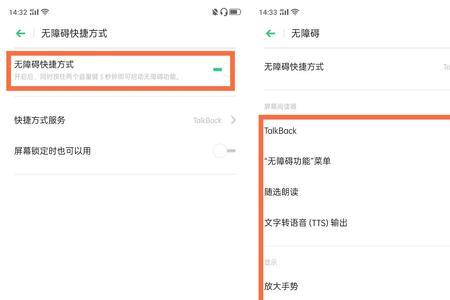 oppo手机怎样退出盲人模式
