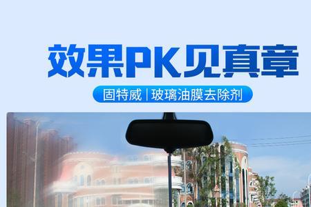 去除车玻璃油膜小妙招