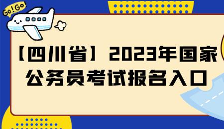 2023四川体考怎么报名