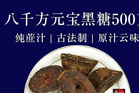 广西黑糖和云南古法黑糖哪个好