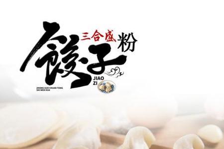 三合粉正宗做法