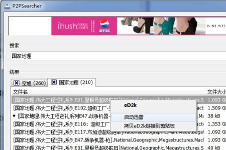 怎么用迅雷搜索ipx