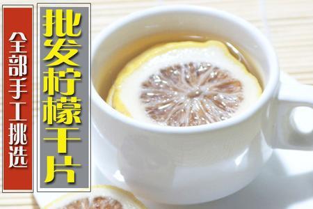 淘宝上的柠檬干片能买吗