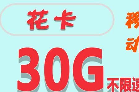 移动花卡20亲情号加几个