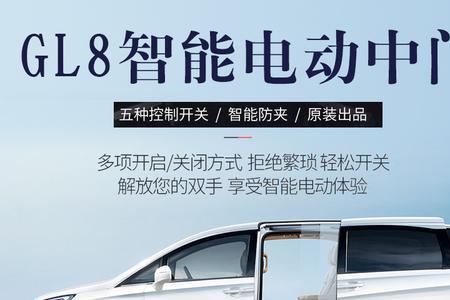 别克gl8的电吸门有时候吸不上