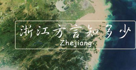 莴苣浙江方言