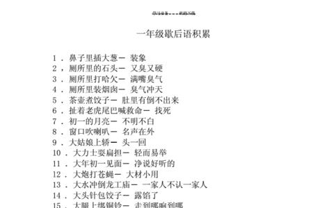 狐狸进村后面的歇后语
