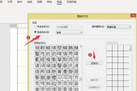 秋字田字格写法笔顺