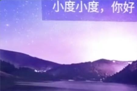 小度电视伴侣尊享版aux没声音