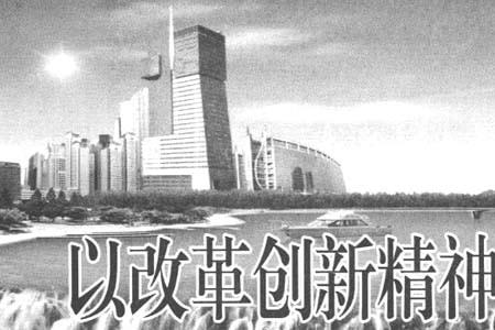 什么是改革创新