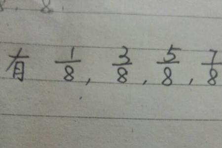 8分之1除4等于多少