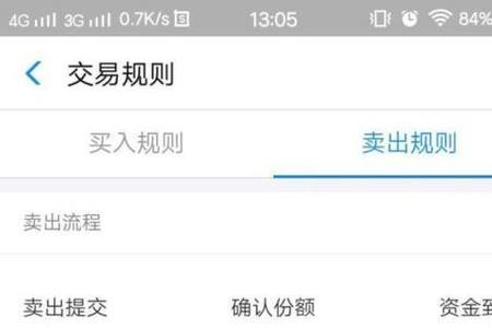 支付宝里的基金调仓怎么查看