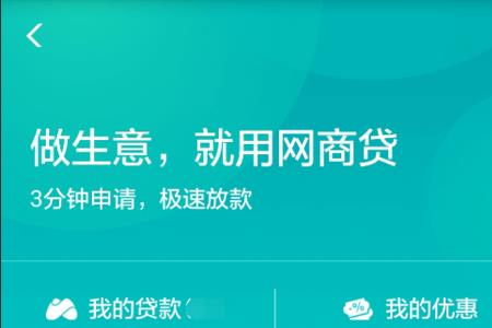 支付宝的网商贷额度怎么使用