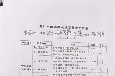 初中数学教师评语简短精辟