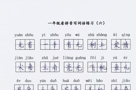 四怎么组词语一年级