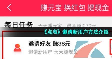 点淘怎么邀请新用户
