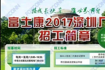 观澜富士康面试时间是几点