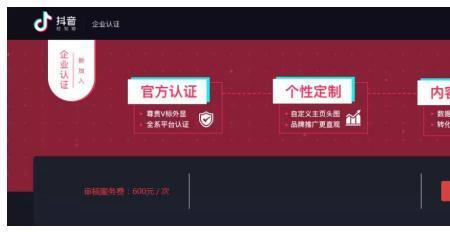 抖音健康系统社会职务怎么认证