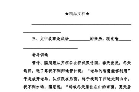 老马识途遂得水的遂
