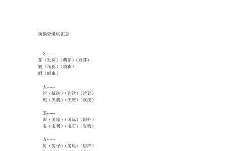 拖字怎样换偏旁