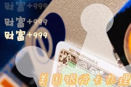 汕头银行卡申请条件